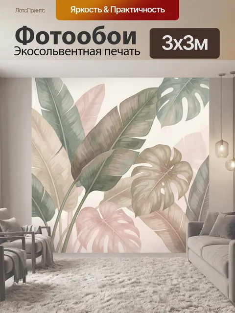 Фотообои Тропические листья в пастельных тонах