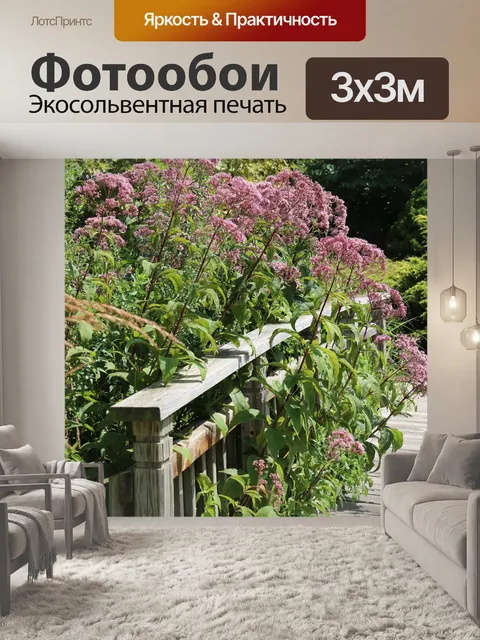 Фотообои Сад