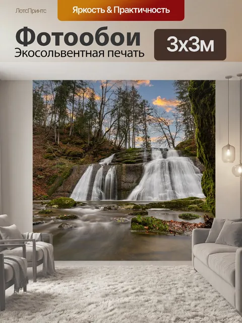 Фотообои Водопады