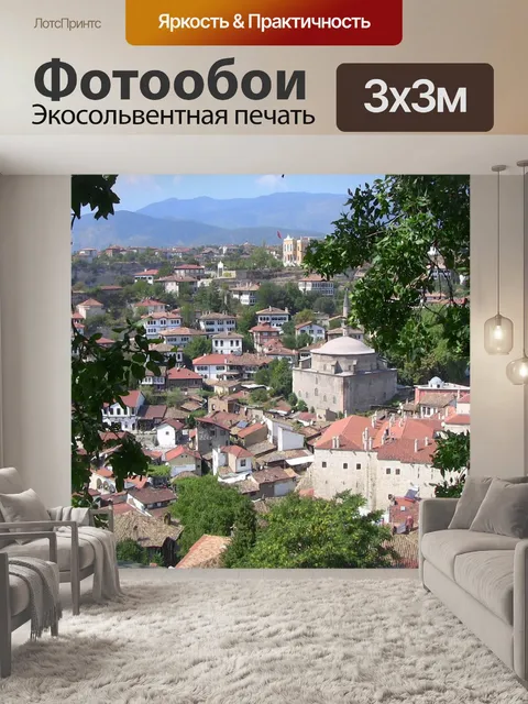 Фотообои Сафранболу