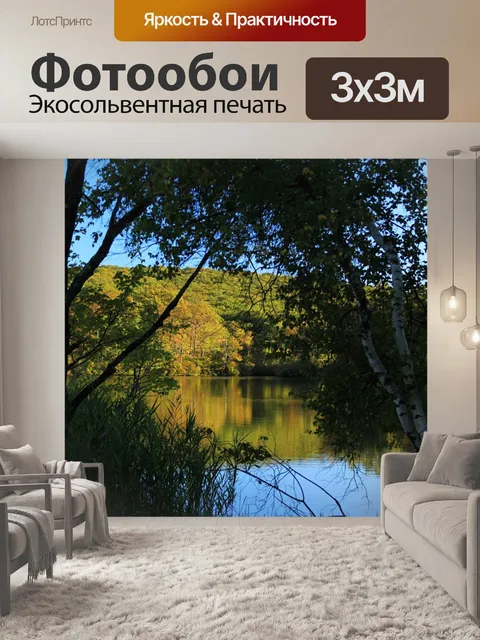 Фотообои Поздний вечер