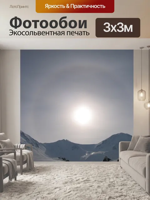 Фотообои Горы
