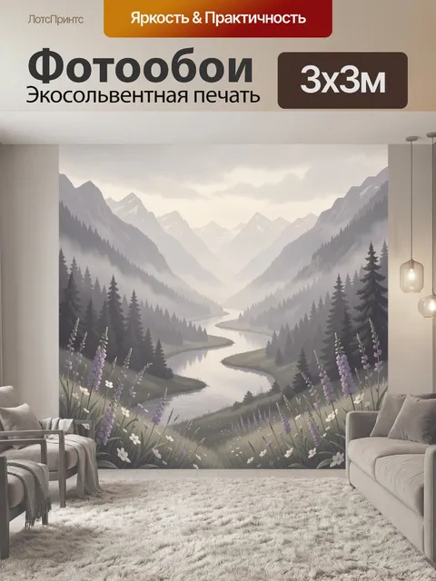 Фотообои Туманные горы и извилистая река