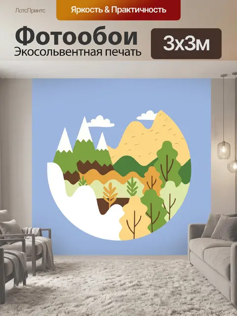 Фотообои Горы