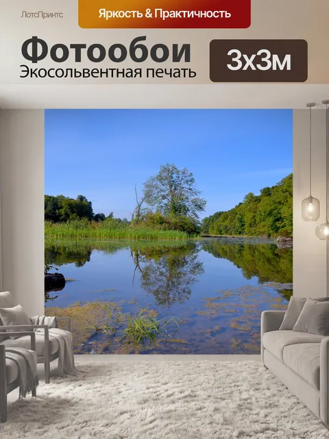 Фотообои Озеро