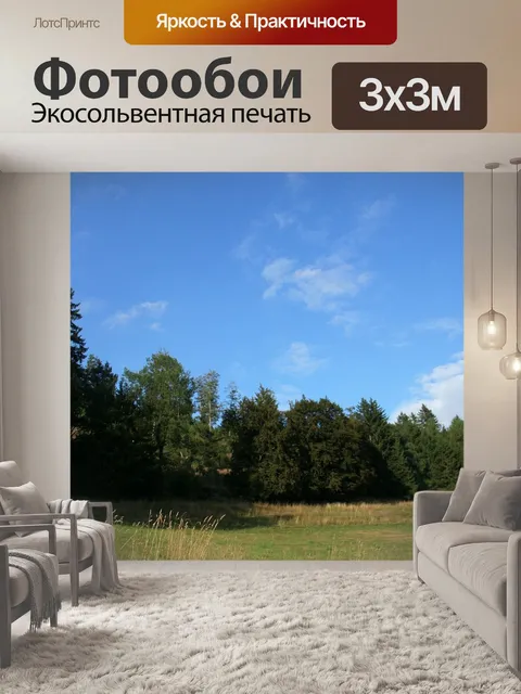 Фотообои Луг