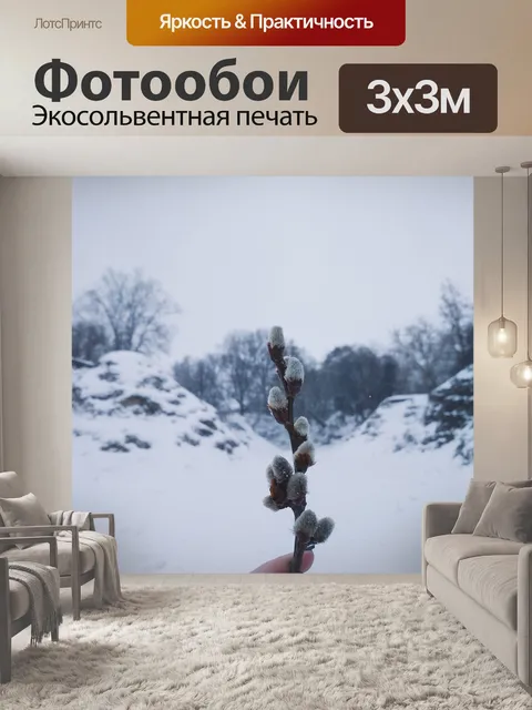 Фотообои Снег