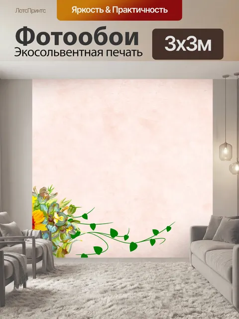 Фотообои Цветочный фон