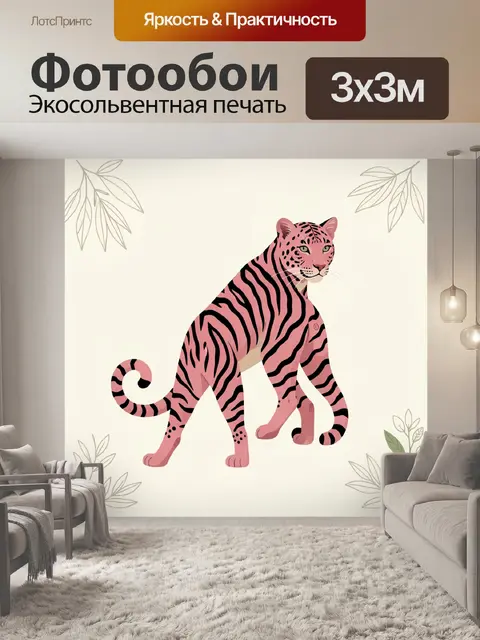 Фотообои Розовый тигр с листьями