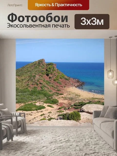 Фотообои Пляжи