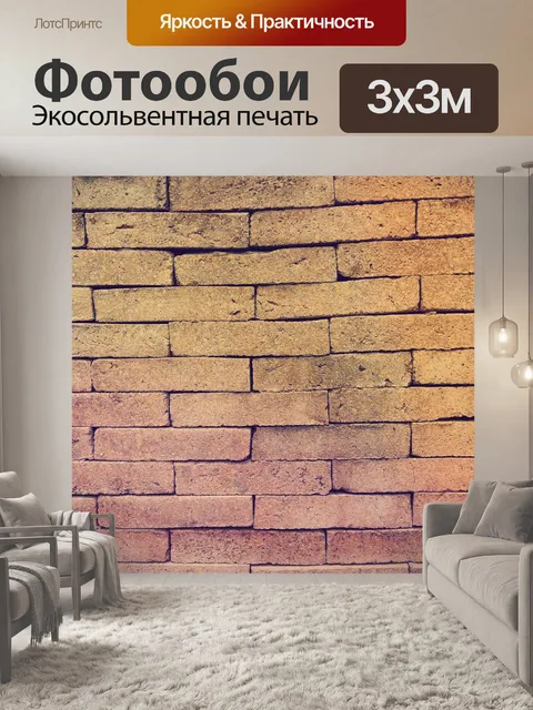Фотообои Фон кирпичной стены