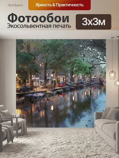 Фотообои Вода