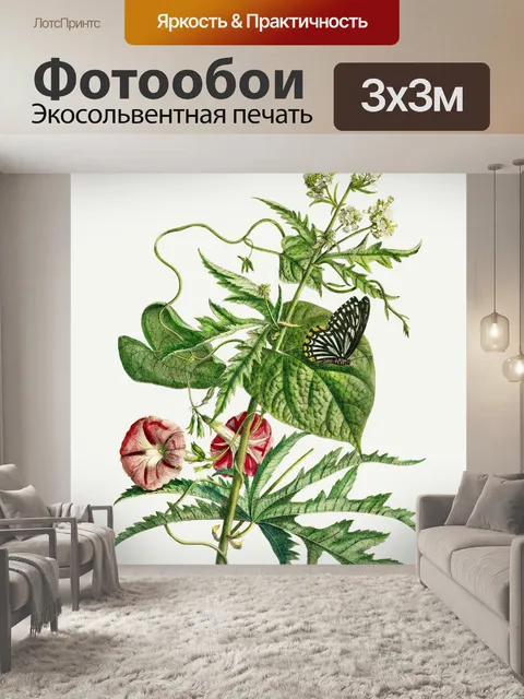 Фотообои Цветы бабочка винтаж арт