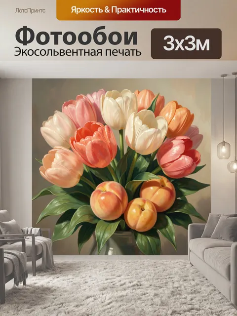 Фотообои Пастельный букет тюльпанов и персиков