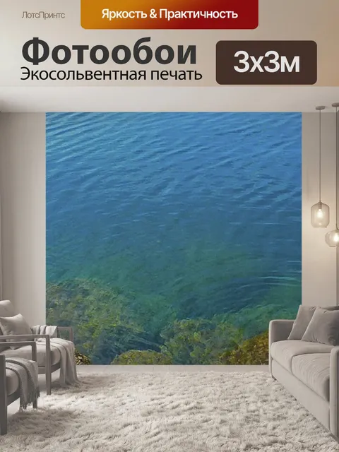 Фотообои Море