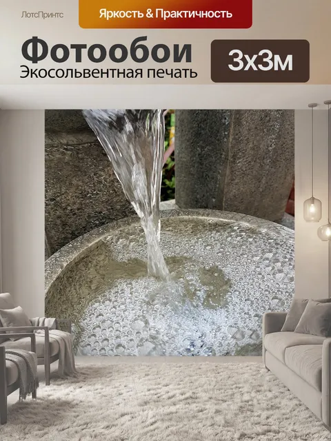 Фотообои Вода