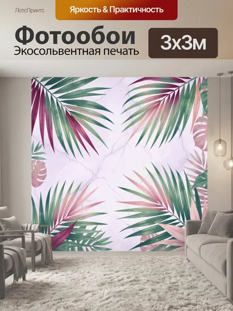 Фотообои Тропические листья на мраморном фоне
