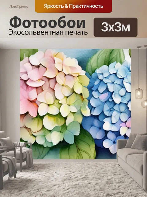 Фотообои букет гортензии