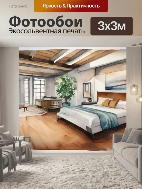 Фотообои интерьерная лофт