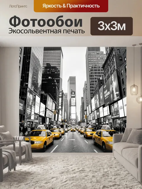 Фотообои Желтые такси на городской улице