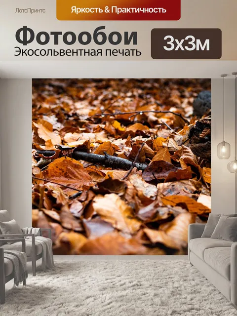 Фотообои Листья