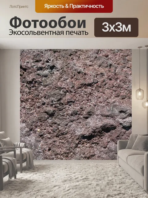 Фотообои Текстура