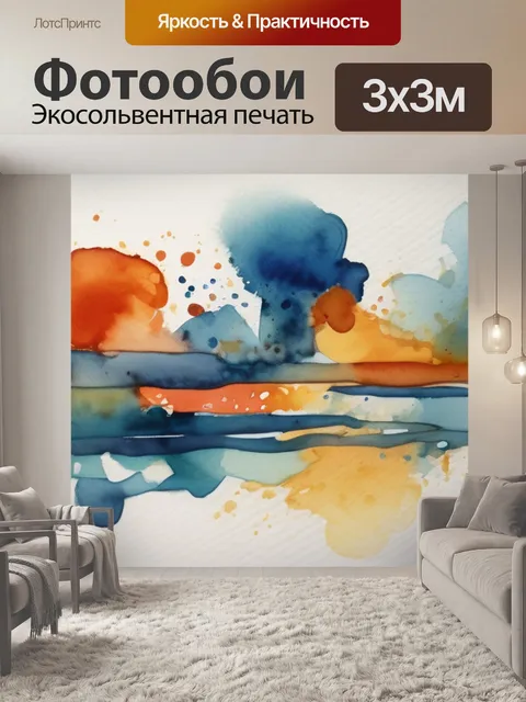 Фотообои абстракция морская