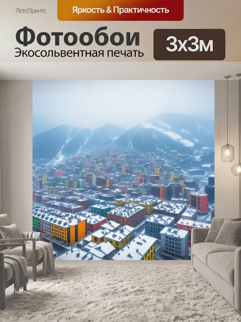 Фотообои город на вершине горы во время метели