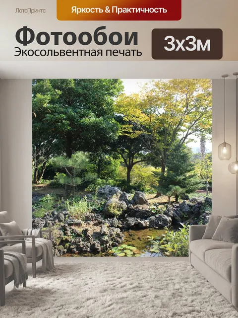Фотообои Прогулка