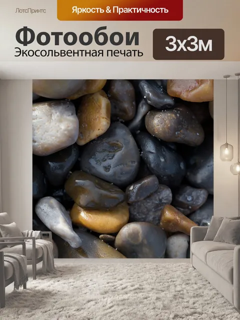 Фотообои Камни