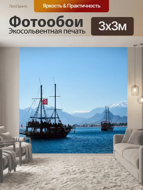 Фотообои Корабль