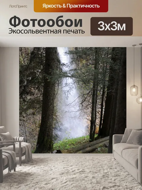Фотообои Водопад