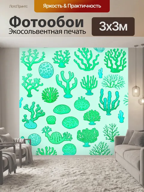 Фотообои паттерн, изображающий разнообразные морские кораллы и водоросли в стиле минимализм