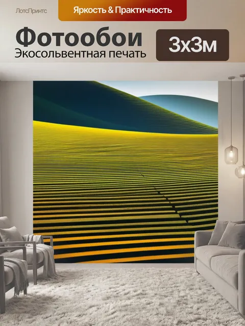 Фотообои пейзаж с горизонталями легкий