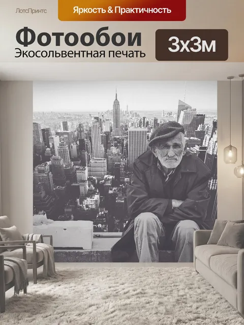 Фотообои Манхэттен