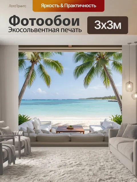 Фотообои Тропический берег с пальмами