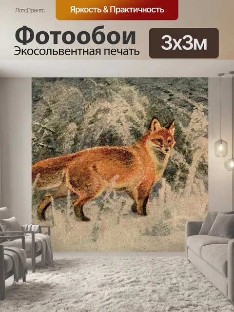 Фотообои Лиса в снегу