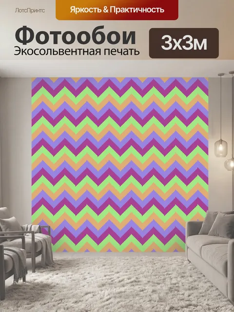 Фотообои Шеврон полосы шаблон фона