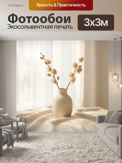 300 × 300 см · Экосольвентная печать