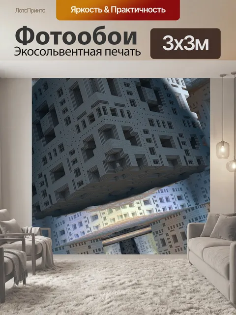 Фотообои Фрактал