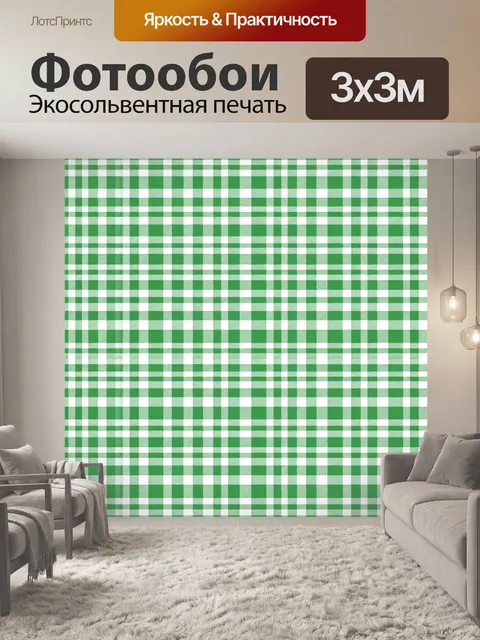 Фотообои Зеленая клетка в шахматном ритме