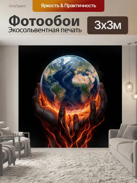 300 × 300 см · Экосольвентная печать