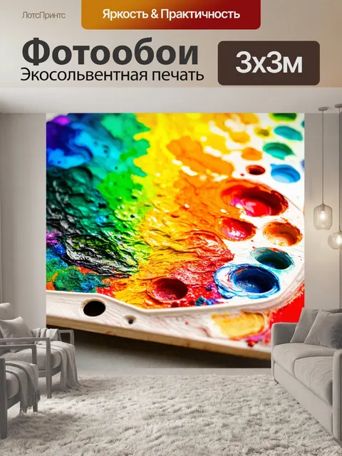 Фотообои градиент цветов на палитре художника