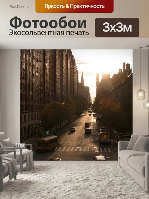 Фотообои Нью йорк