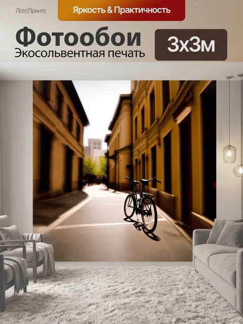 Фотообои тихая аллея в солт-лейк-сити