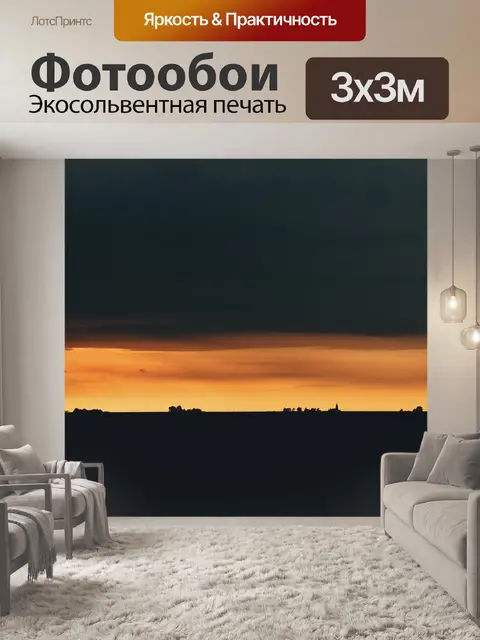 Фотообои Небо