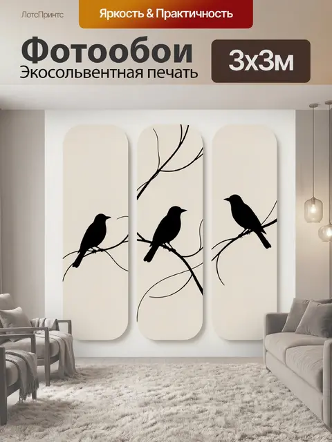 Фотообои Три птицы на ветках