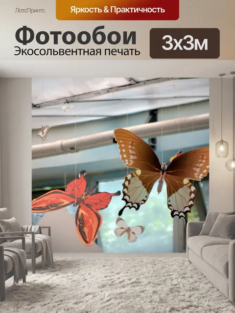 Фотообои Бабочка Mobiles