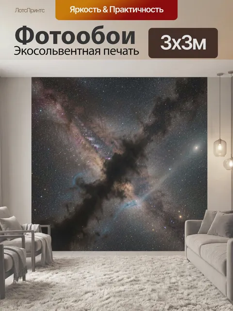 Фотообои Звездное небо с туманностью