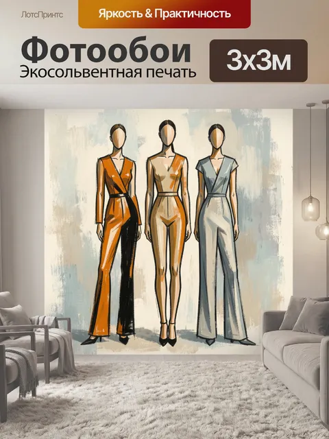Фотообои Модные женские силуэты